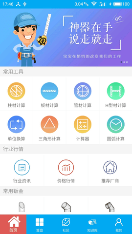 算料宝 3.8.8 安卓版