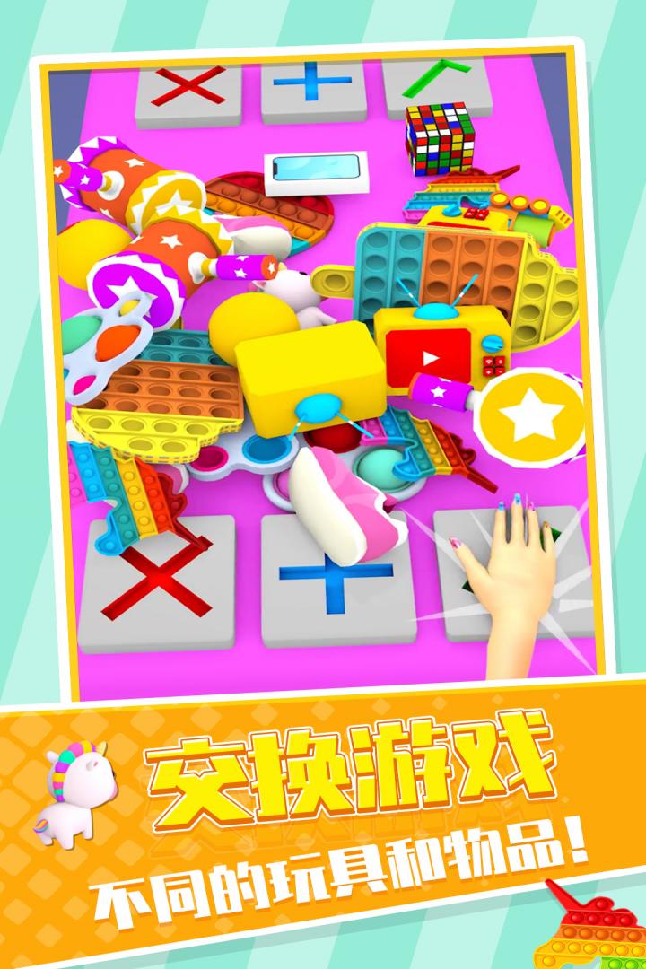 玩具交易大师鱿鱼人物 1.22 安卓版