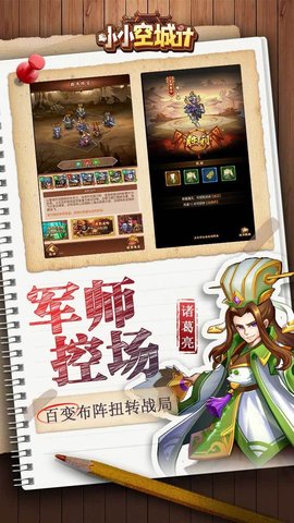新小小空城计 1.0.0 安卓版