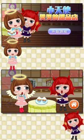 小天使贝贝的甜品店 1.86.04 安卓版