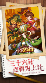 小小空城计2022版 2.0.0 安卓版