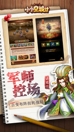 小小空城计2022版 2.0.0 安卓版