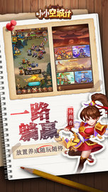 小小空城计2022版 2.0.0 安卓版