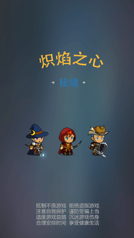 炽焰之心秘境 2.0.219 安卓版