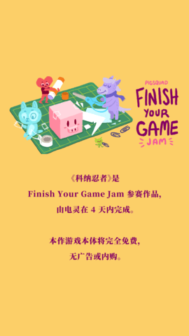 科纳忍者 2.0.0 安卓版