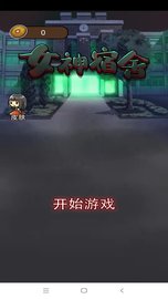 女神宿舍 1.0.2 安卓版