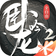 卧龙吟2腾讯 1.1.8 安卓版
