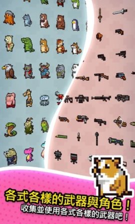 动物随机防御 3.4.4 安卓版