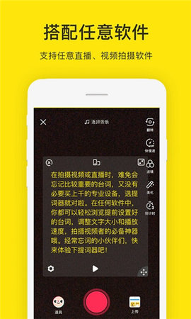 提词器大师 3.0.2 安卓版