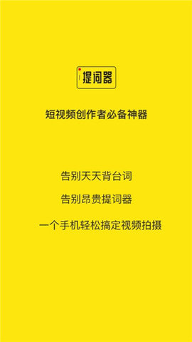 提词器大师 3.0.2 安卓版