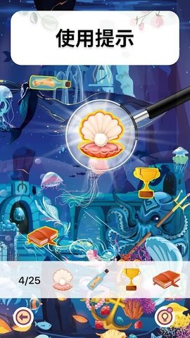 明亮的隐藏物体 1.4.19 安卓版