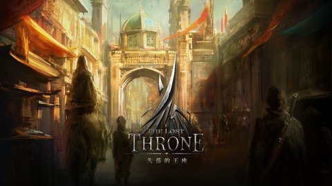 失落的王座 1.0.2.0 安卓版
