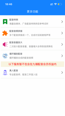 九锤配音 1.5.2 安卓版