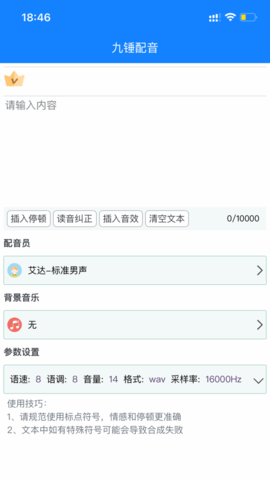 九锤配音 1.5.2 安卓版