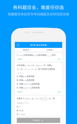 猿题库老师版 3.0.0 安卓版