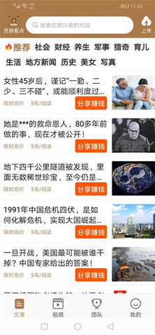 灵猴看点 1.0.1 安卓版