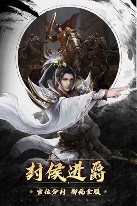 国之战魂 2.0.2 安卓版