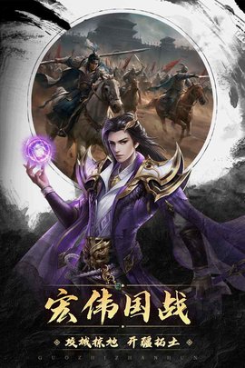 国之战魂 2.0.2 安卓版