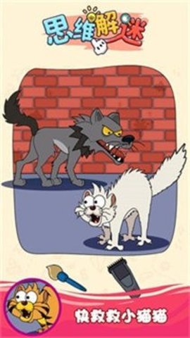 思维解谜 1.6.0 安卓版