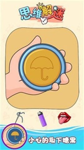 思维解谜 1.6.0 安卓版