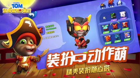 汤姆猫荒野派对华为版 0.0.11.67031 安卓版