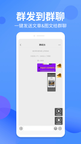 群发侠 1.0.0 安卓版