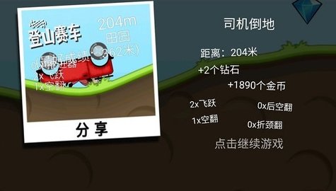登山赛车原版 1.29.0 安卓版