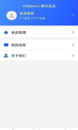 连连智家 1.5.4 安卓版