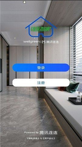 连连智家 1.5.4 安卓版