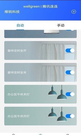 连连智家 1.5.4 安卓版