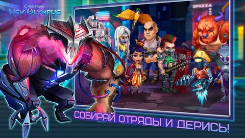 赛博朋克新奥林巴斯 1.0 安卓版