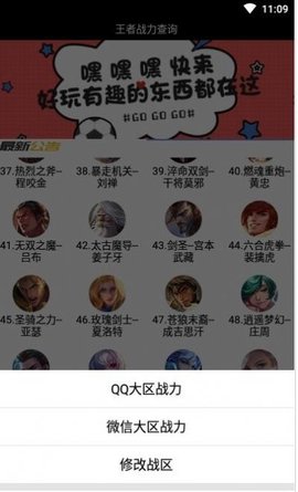 王者荣耀战力助手 3.1 安卓版