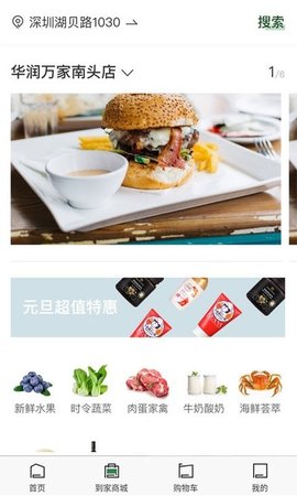 华润万家 3.6.6 安卓版