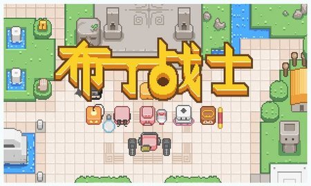 布丁战士 1.4.0 安卓版