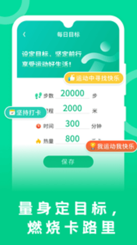 松鼠计步 1.89.2 安卓版