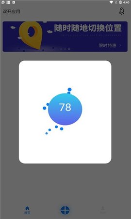 星河分身助手 1.7.3 安卓版