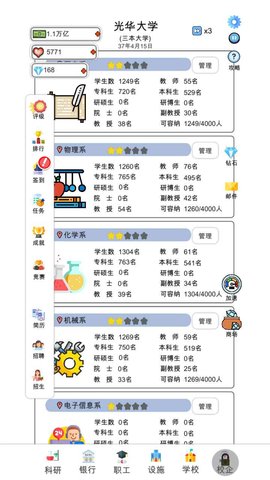 请叫我校长 0.0.30 安卓版