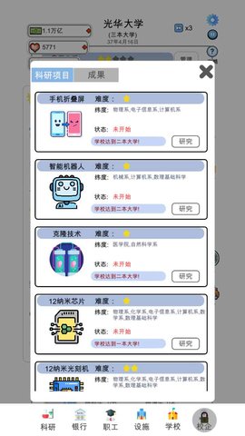 请叫我校长 0.0.30 安卓版