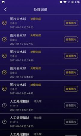 无痕图片去水印 1.6.6 安卓版