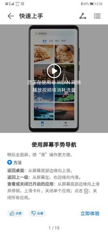 华为玩机技巧 10.1.0.506 安卓版