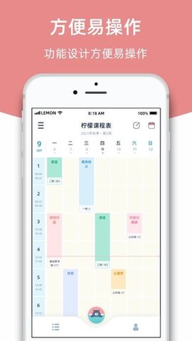 柠檬课程表 1.0.5 安卓版