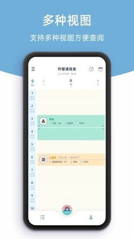 柠檬课程表 1.0.5 安卓版