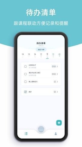 柠檬课程表 1.0.5 安卓版