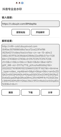 一个故事抖音去水印 1.0.9 安卓版