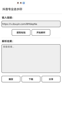 一个故事抖音去水印 1.0.9 安卓版