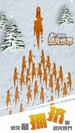 拥挤恐龙世界 1.0.0 安卓版