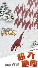 拥挤恐龙世界 1.0.0 安卓版