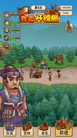 我要开镖局 1.0.8 安卓版