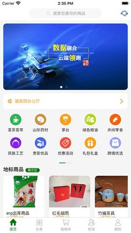 安心e购 2.1.0 安卓版