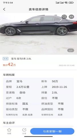 换车一族 1.0.2 安卓版